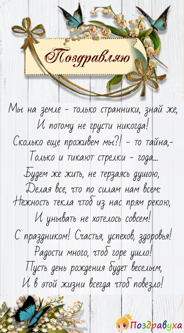 Всегда чтоб везло!