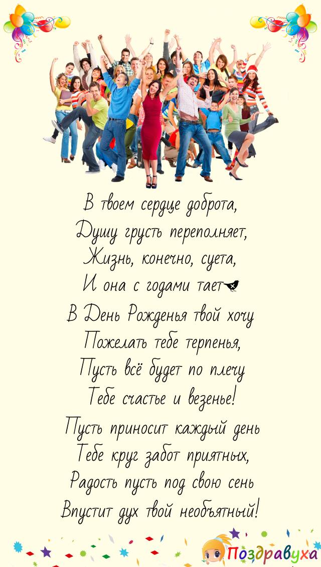 Тебе счастье и везенье!