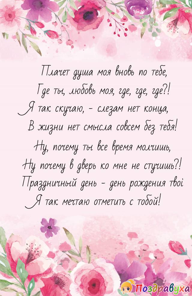 Плачет душа по тебе!