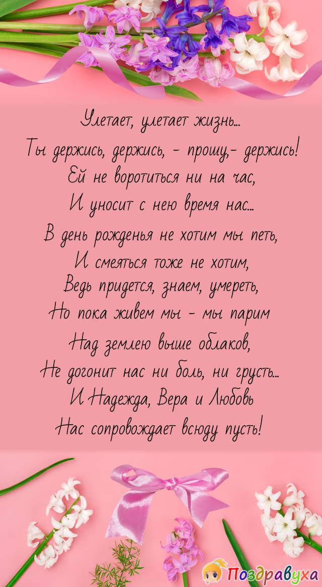 Надежда, Вера и Любовь