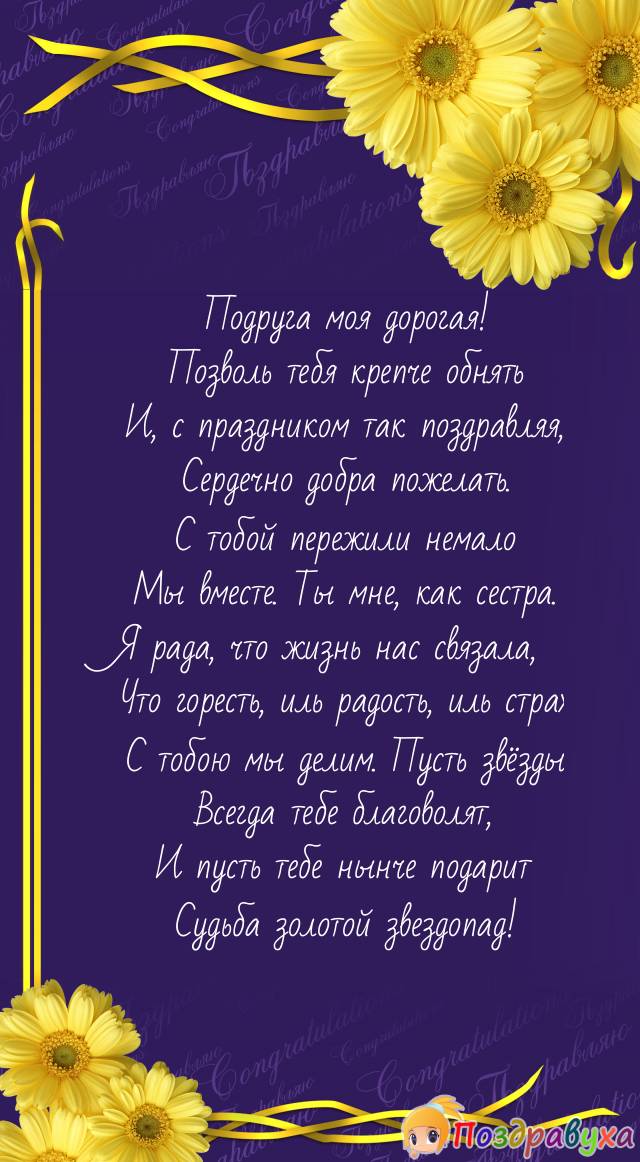 Открытки на день рождения подруге до слёз