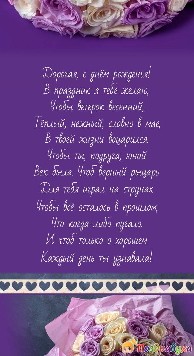 Открытки на день рождения подруге до слёз
