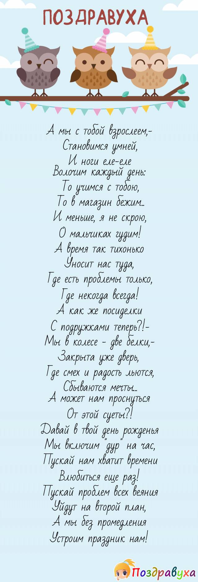 Устроим праздник нам