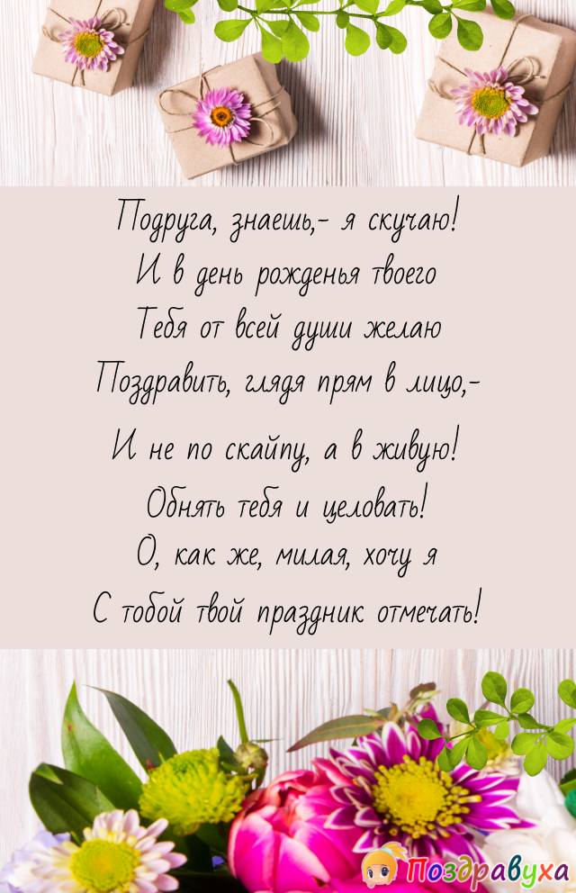 С тобой твой праздник отмечать...