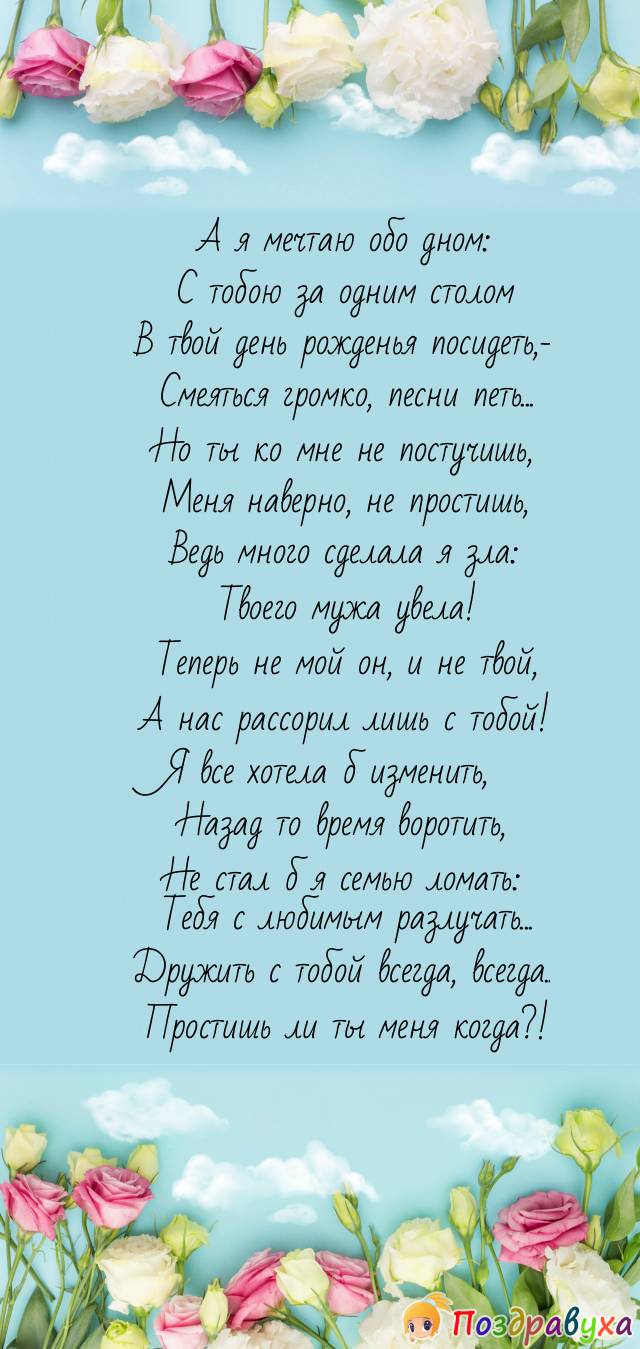 Прости!!!!!!!