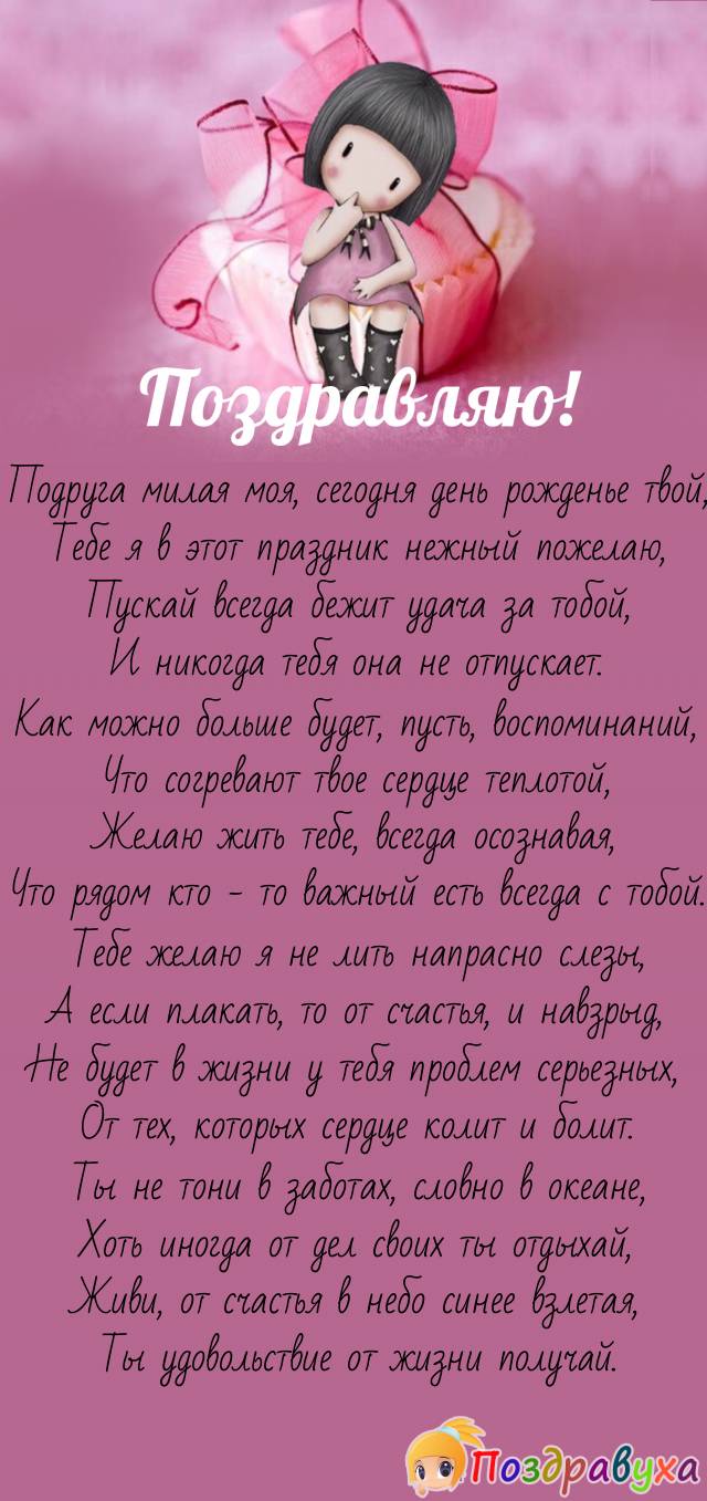 С Днем Рождения, Подруга!!!