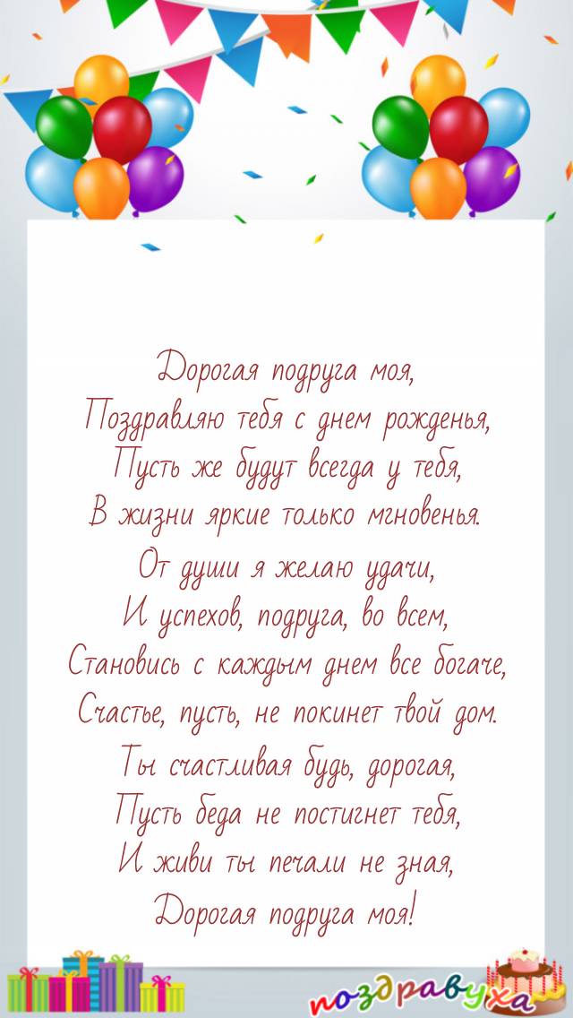 С Днем Рождения, Подруга!!!