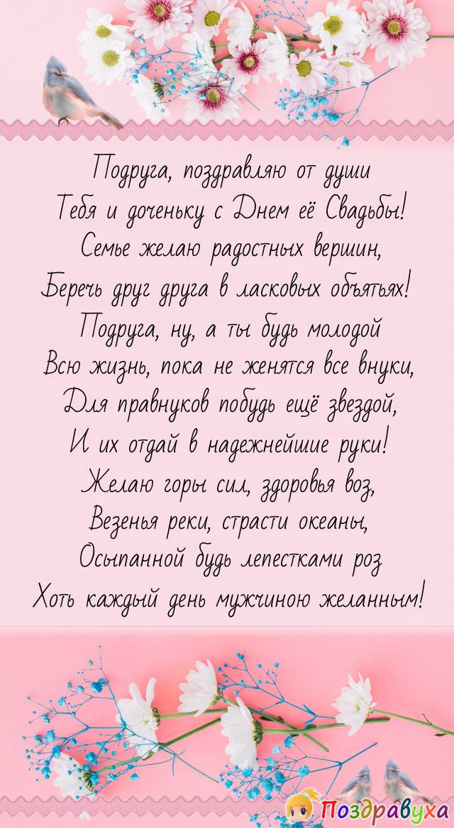 Поздравление внучки подруги. Поздравление со свадьбой подружке. Поздравления с днём рождения сестре 20 лет. Поздравления с днём свадьбы дочери подруги. Поздравление клиента с днем рождения.