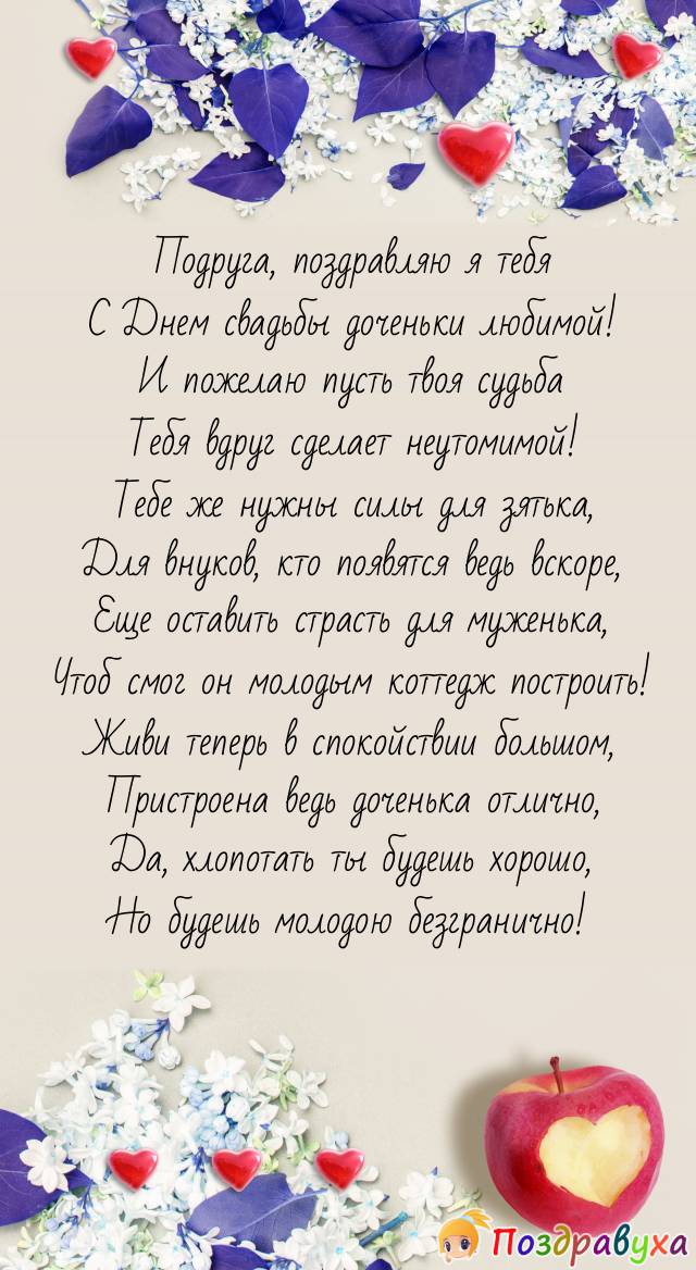 Поздравление родителей мужа. Поздравление невестке. Поздравления с днём рождения невестке. Поздравления с днём рождения мужа подруги. Поздравление невестке с юбилеем.