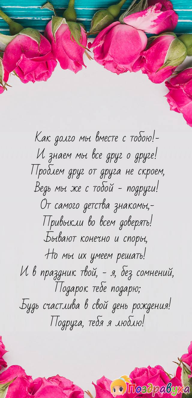 Подруга, тебя я люблю!