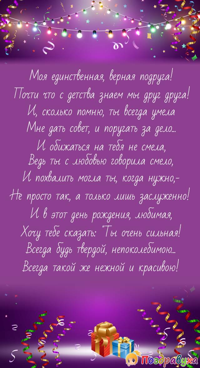 Единственная подруга