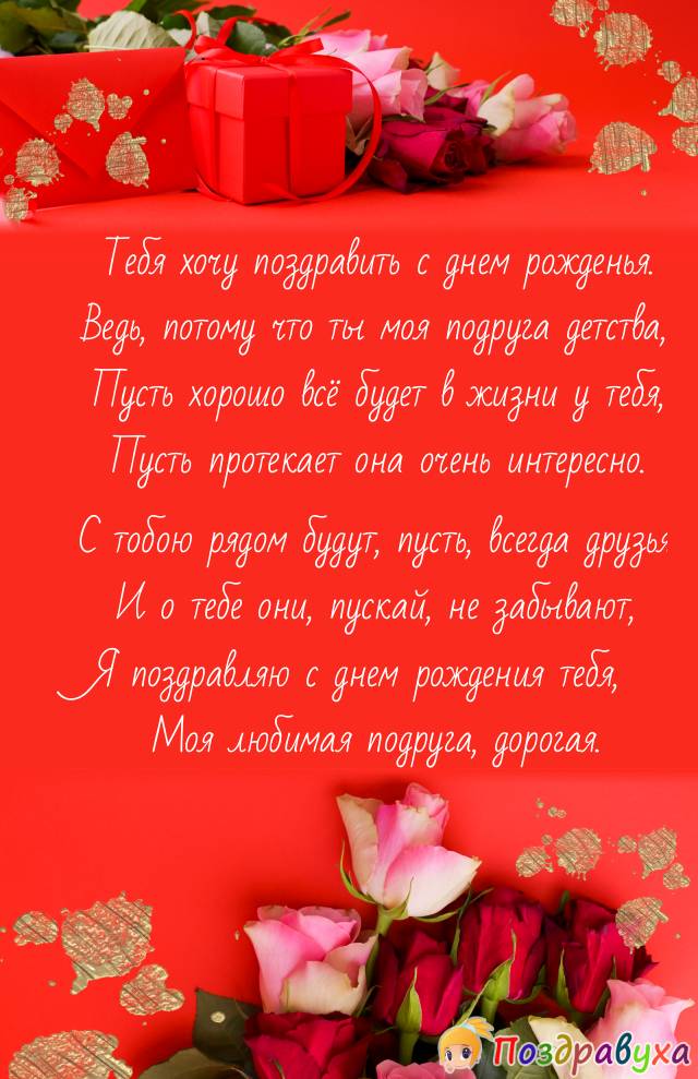 С Днем Рождения, Подруга!!!
