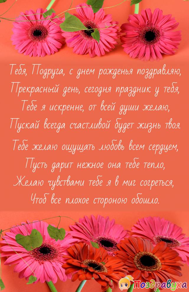 С Днем Рождения, Подруга!!!