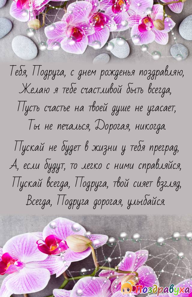 С Днем Рождения, Подруга!!!
