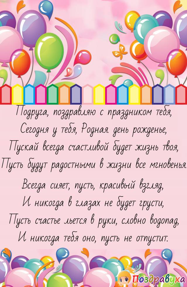 С Днем Рождения, Подруга!!!