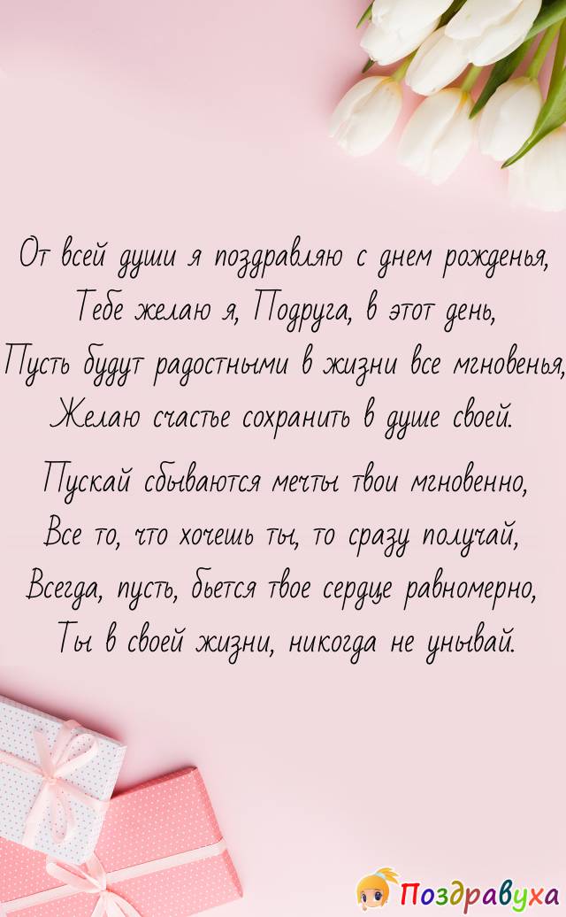 С Днем Рождения, Подруга!!!