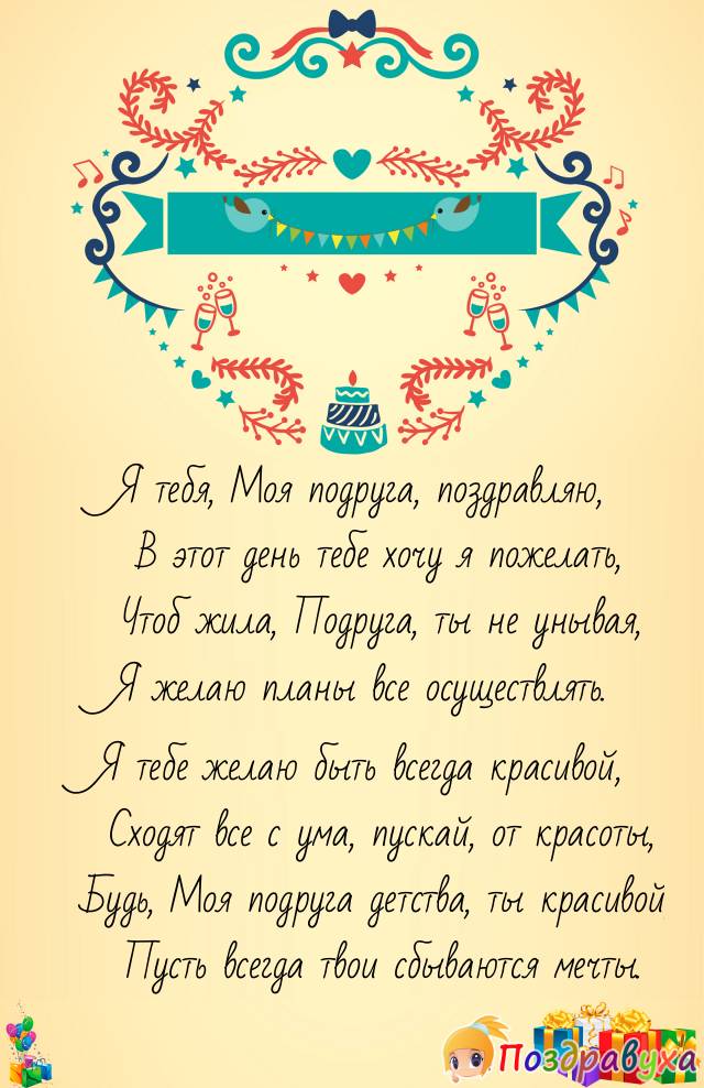С Днем Рождения, Подруга!!!