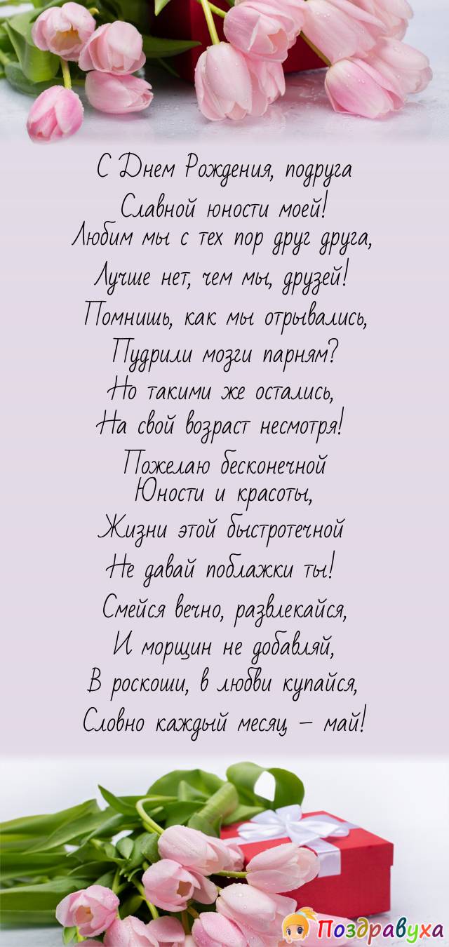 Поздравления с днем рождения лучшей подруге своими словами до слез