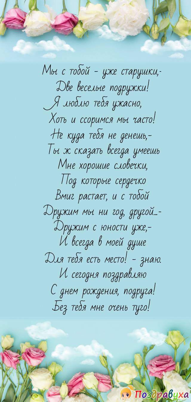 Мы с тобой - уже старушки!