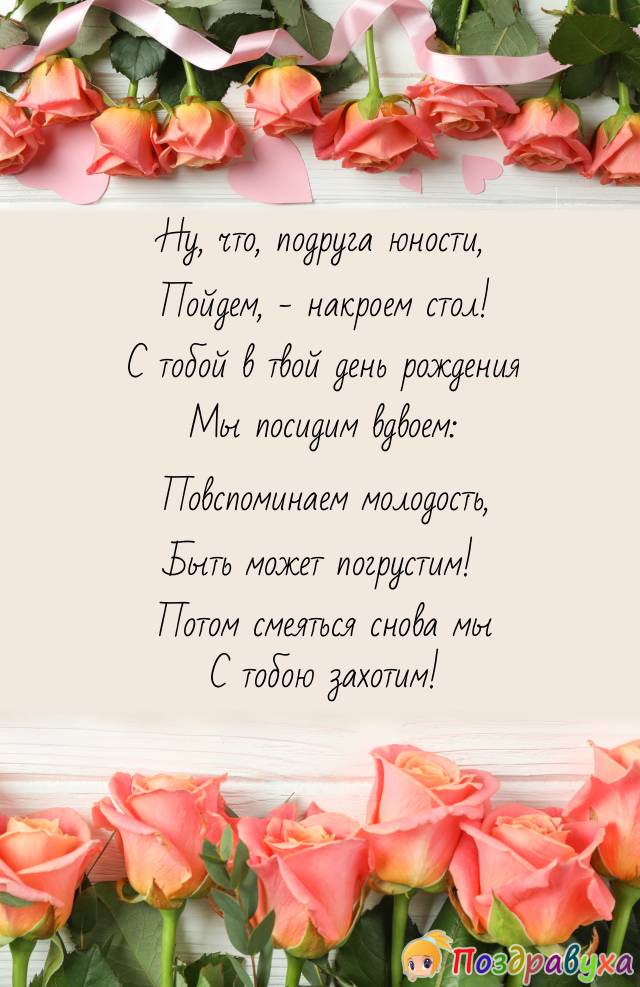 Подруга юности