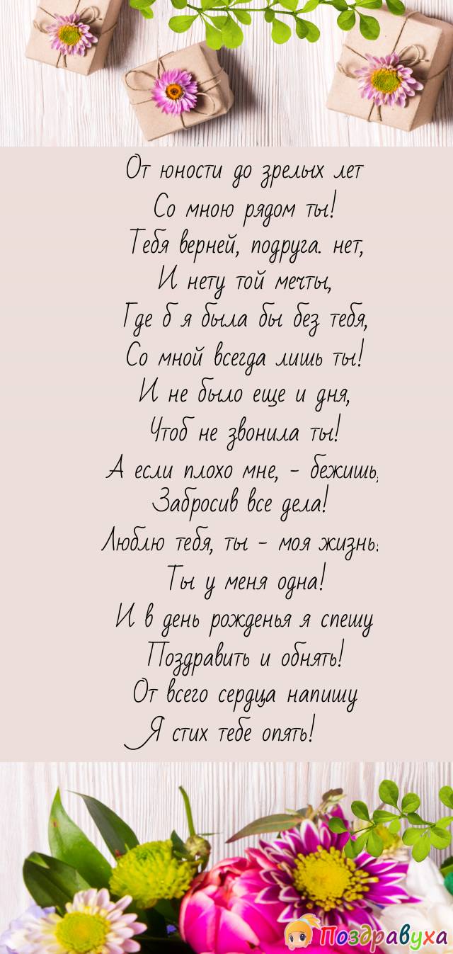 Стих для тебя