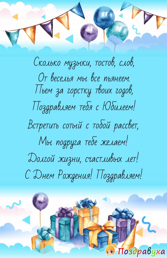 Пьем за горстку твоих годов
