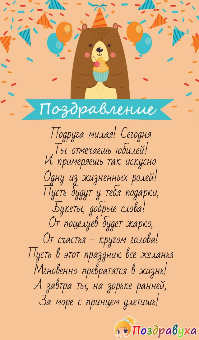 Открытки с юбилеем подруге