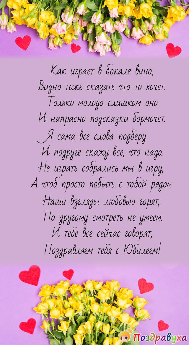 Открытки с юбилеем подруге