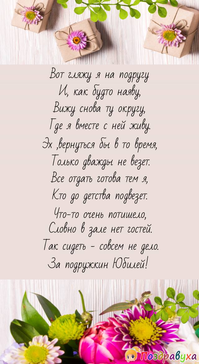 Открытки с юбилеем подруге