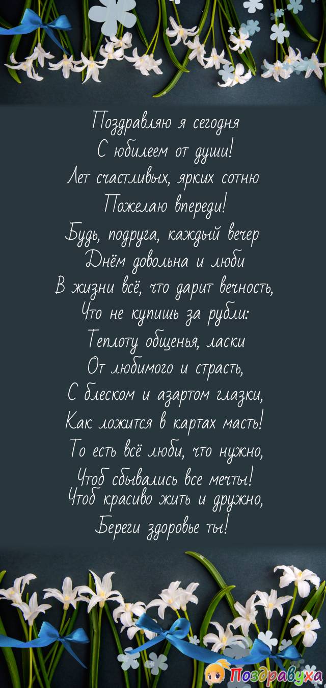 Подруге — всё от души!