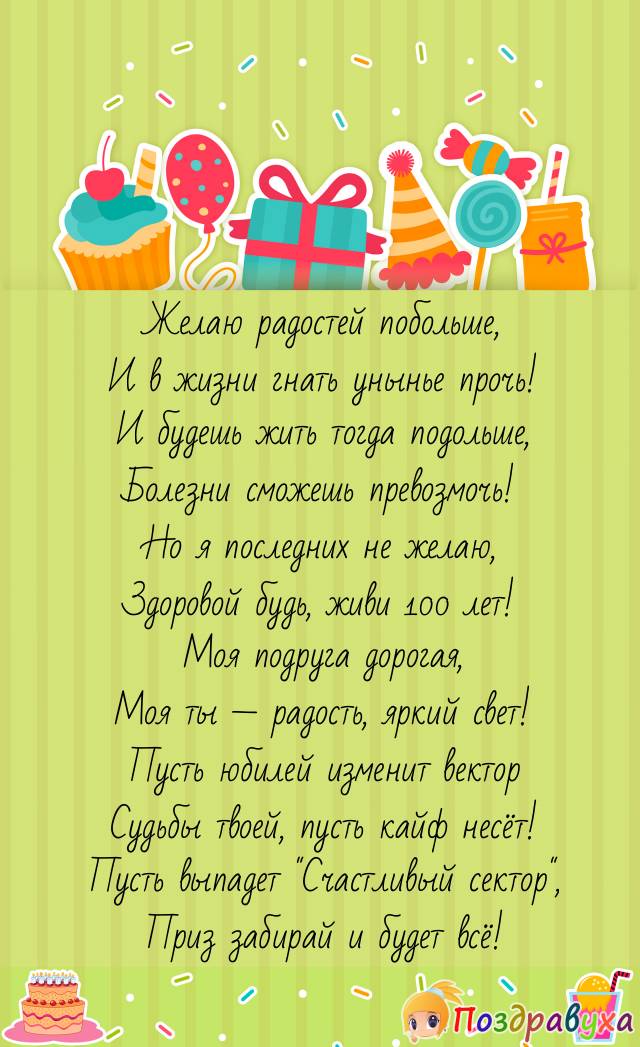 Подруге — лучших перемен