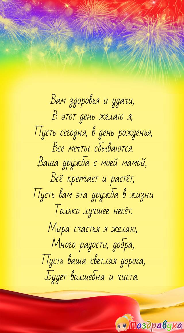 С днём рождения мамина подруга.