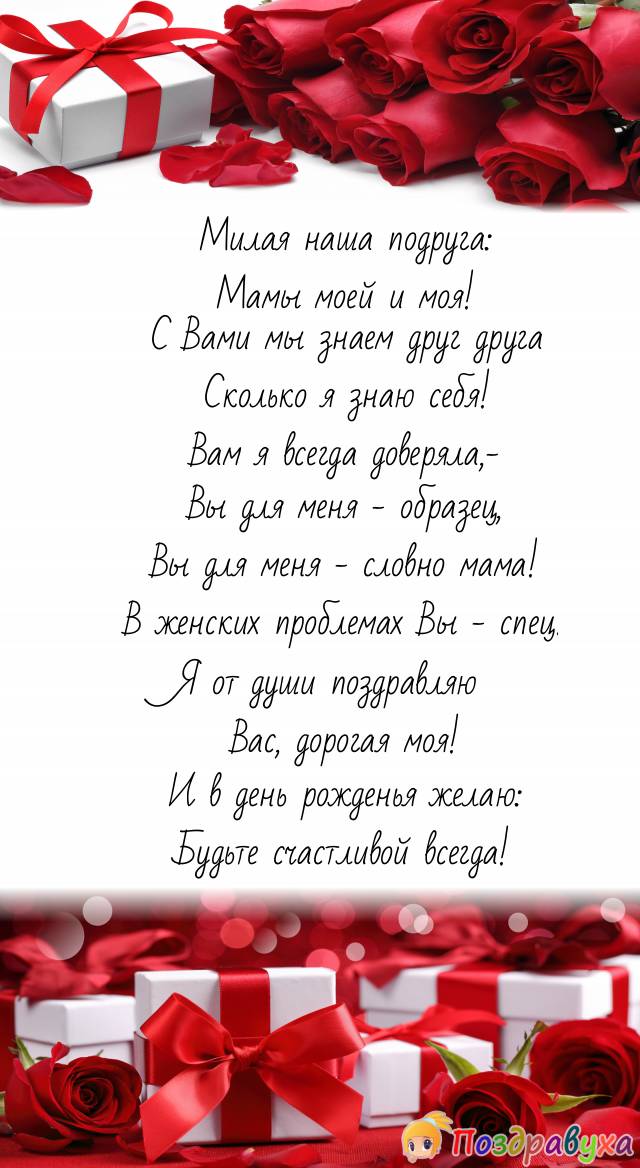Маминой подруге
