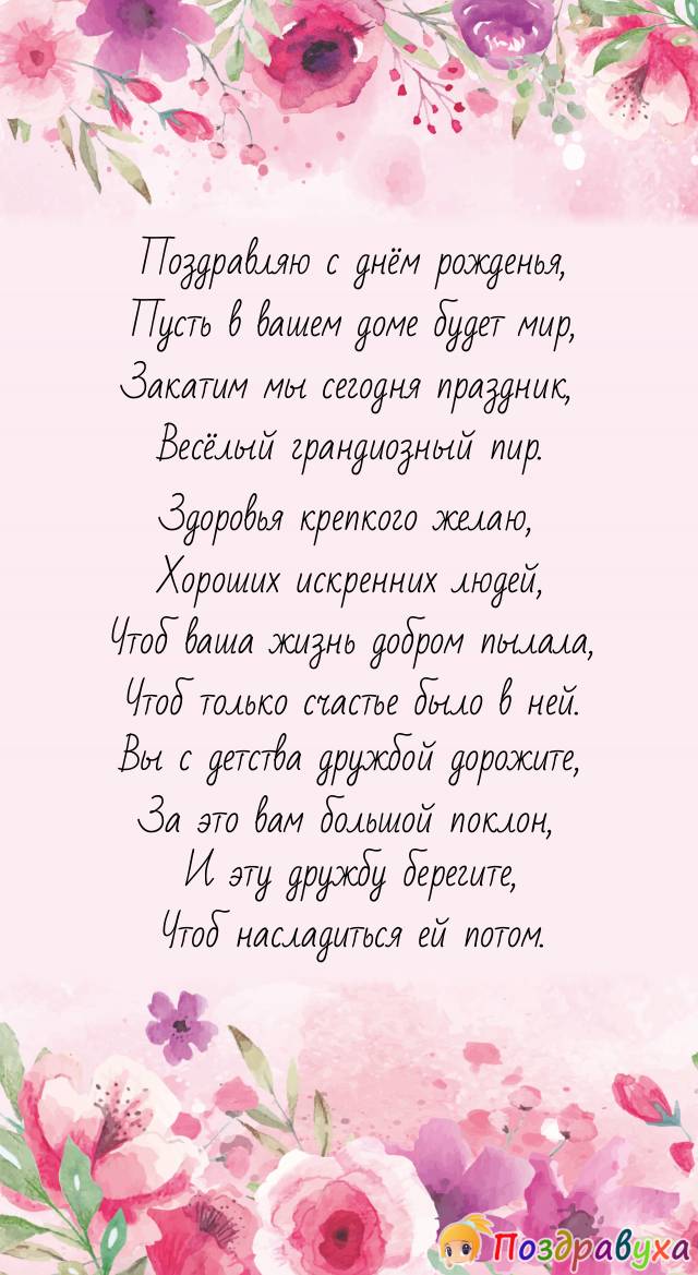 С днём рождения мамина подруга.