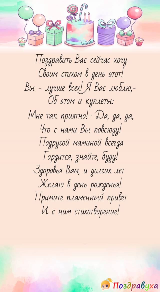 Стихотворение для Вас!