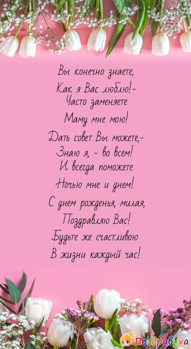 Подруге мамы!