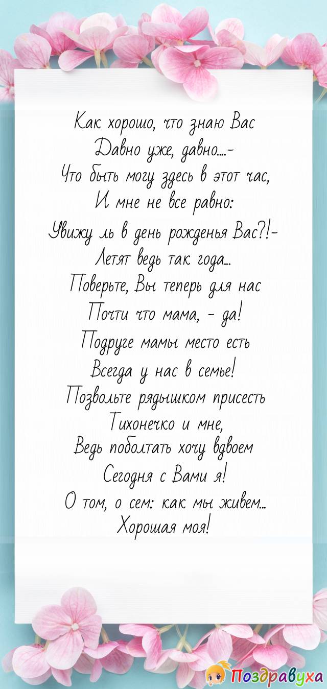 Подруга мамы