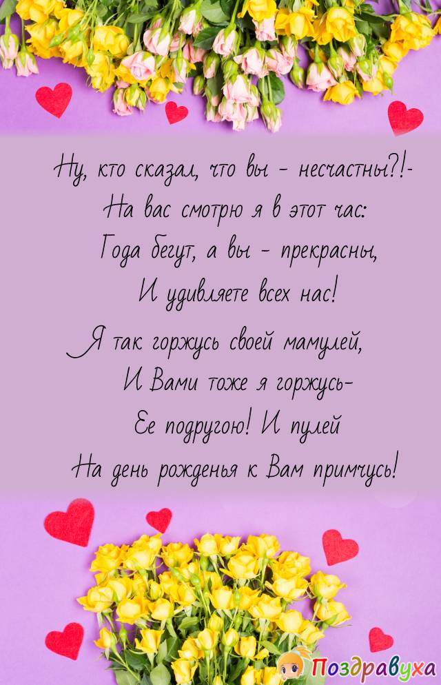 Я Вами горжусь!