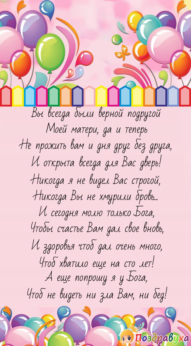 Верная подруга мамы