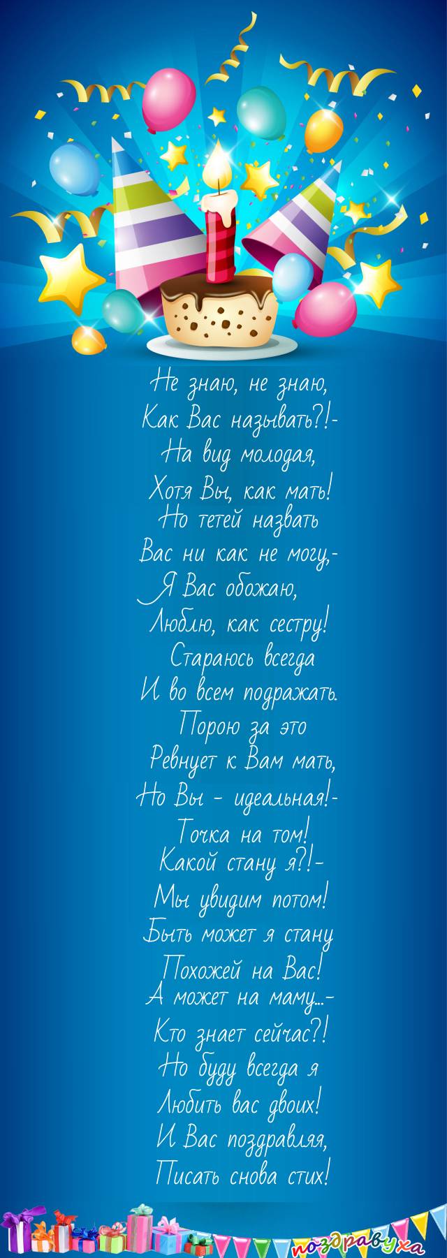 Вы - идеальная!