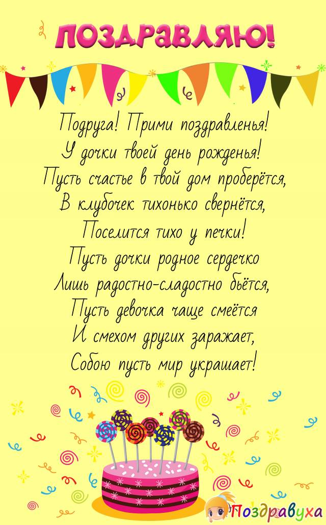 Открытка дочери подруги