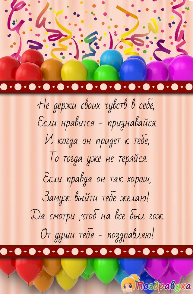 Открытка дочери подруги