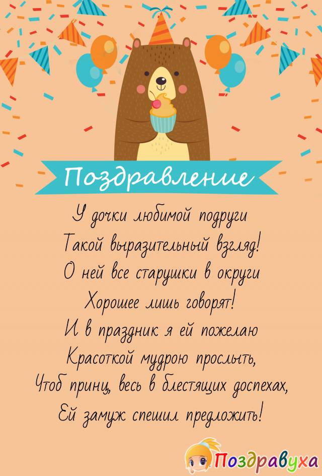 Открытка дочери подруги