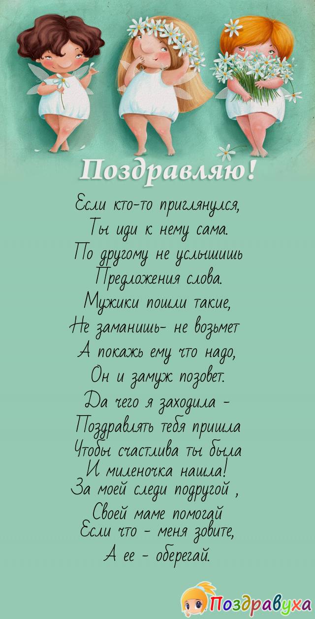Открытка дочери подруги