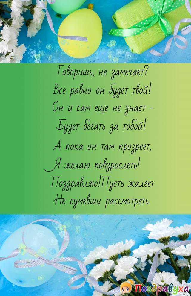 Будет бегать за тобой