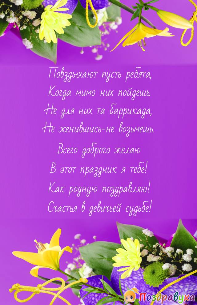 Открытка дочери подруги