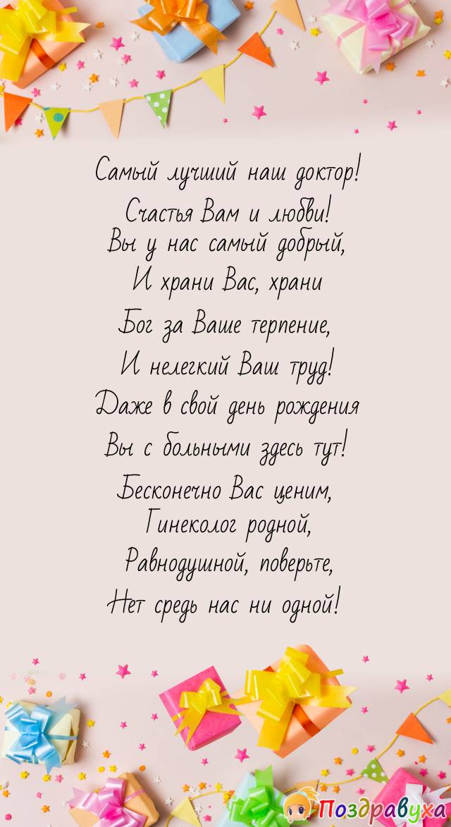 Поздравления с днем дочери 45 лет. С днем рождения воспитателю. Поздравление с др воспитателя. С днём рождения влспитателю. Позлравление с днём рождения воспитателю.