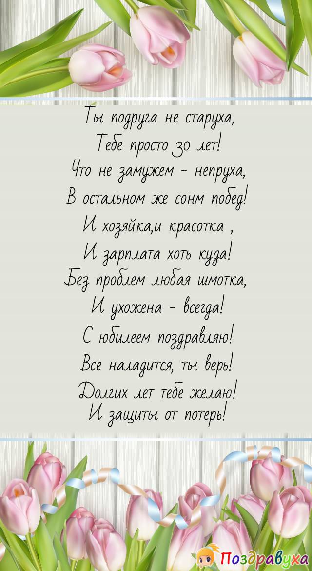 Тебе просто - 30 лет !
