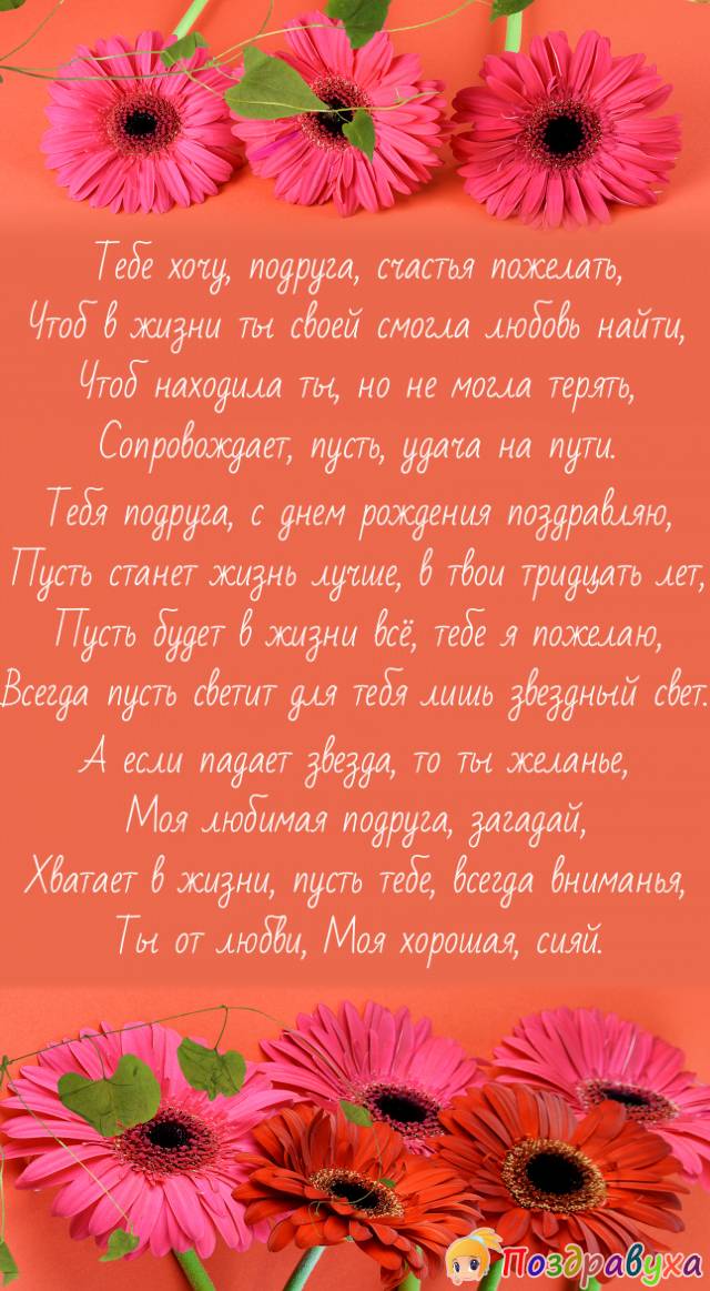 С Днем Рождения, Подруга!!!