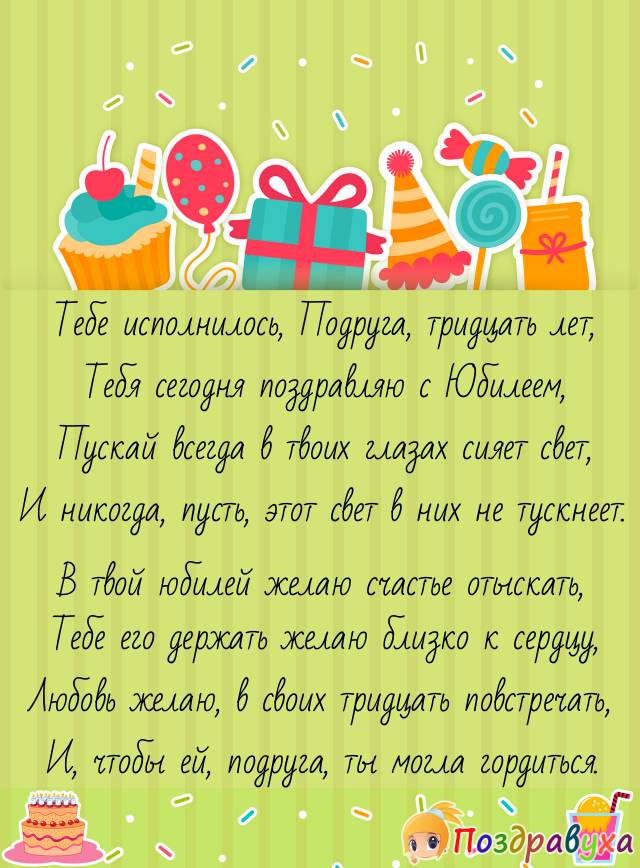 С Юбилеем, Подруга!!!!!!